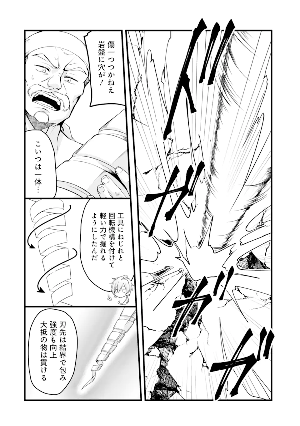 Read HISENTOU SHOKU NO MADOUGU KENKYUUIN, JITSU WA KIKAKUGAI NO S RANK MADOUSHI - KINMU JIKANGAI NI MUKYUU DE SEIKA WO AGETE KITA NO NI MUNOU TO IWARETE KUBI NI NARIMASHITA Chapter 5.2 [High Quality / Full] - Page 7 - nicomanga.net