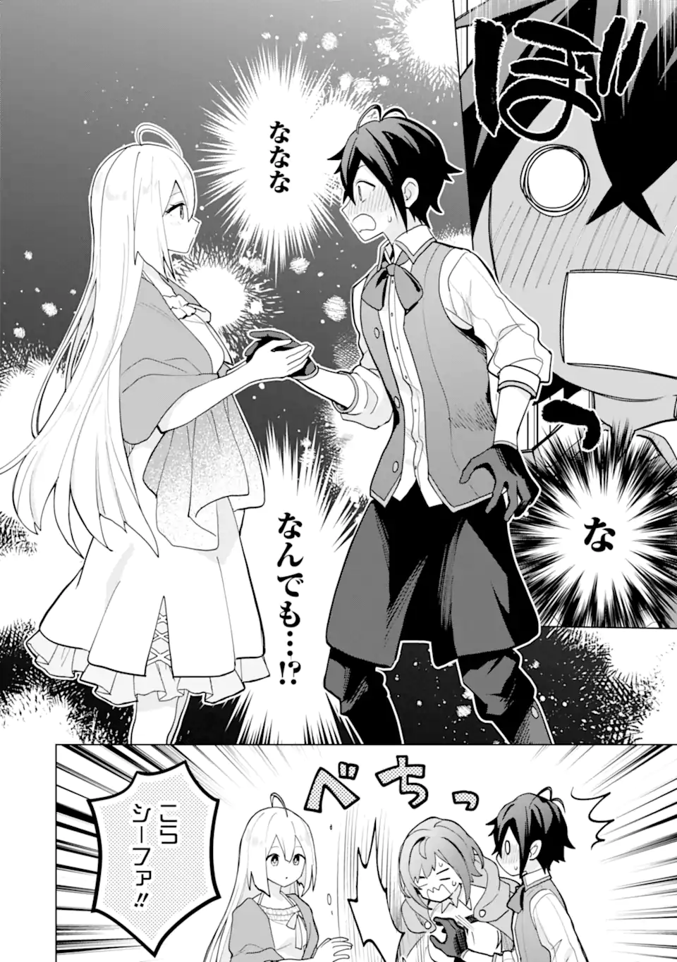 SAIBAI CHEAT DE SAIKYOU SAIEN - E, TADA NO KATEI SAIENDESU KEDO? Chap 21.4 - Pic 5