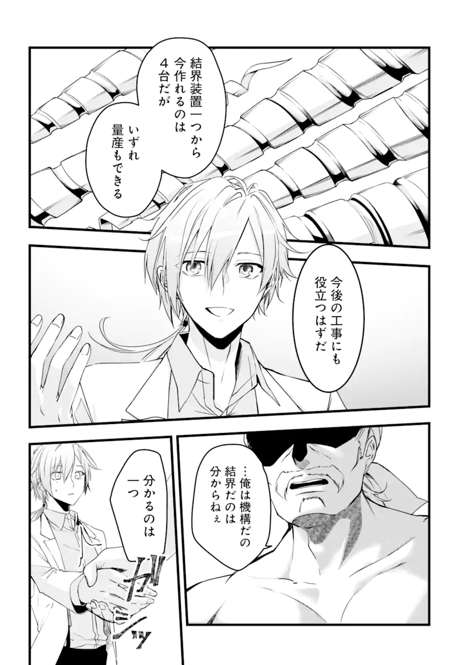 Read HISENTOU SHOKU NO MADOUGU KENKYUUIN, JITSU WA KIKAKUGAI NO S RANK MADOUSHI - KINMU JIKANGAI NI MUKYUU DE SEIKA WO AGETE KITA NO NI MUNOU TO IWARETE KUBI NI NARIMASHITA Chapter 5.2 [High Quality / Full] - Page 8 - nicomanga.net