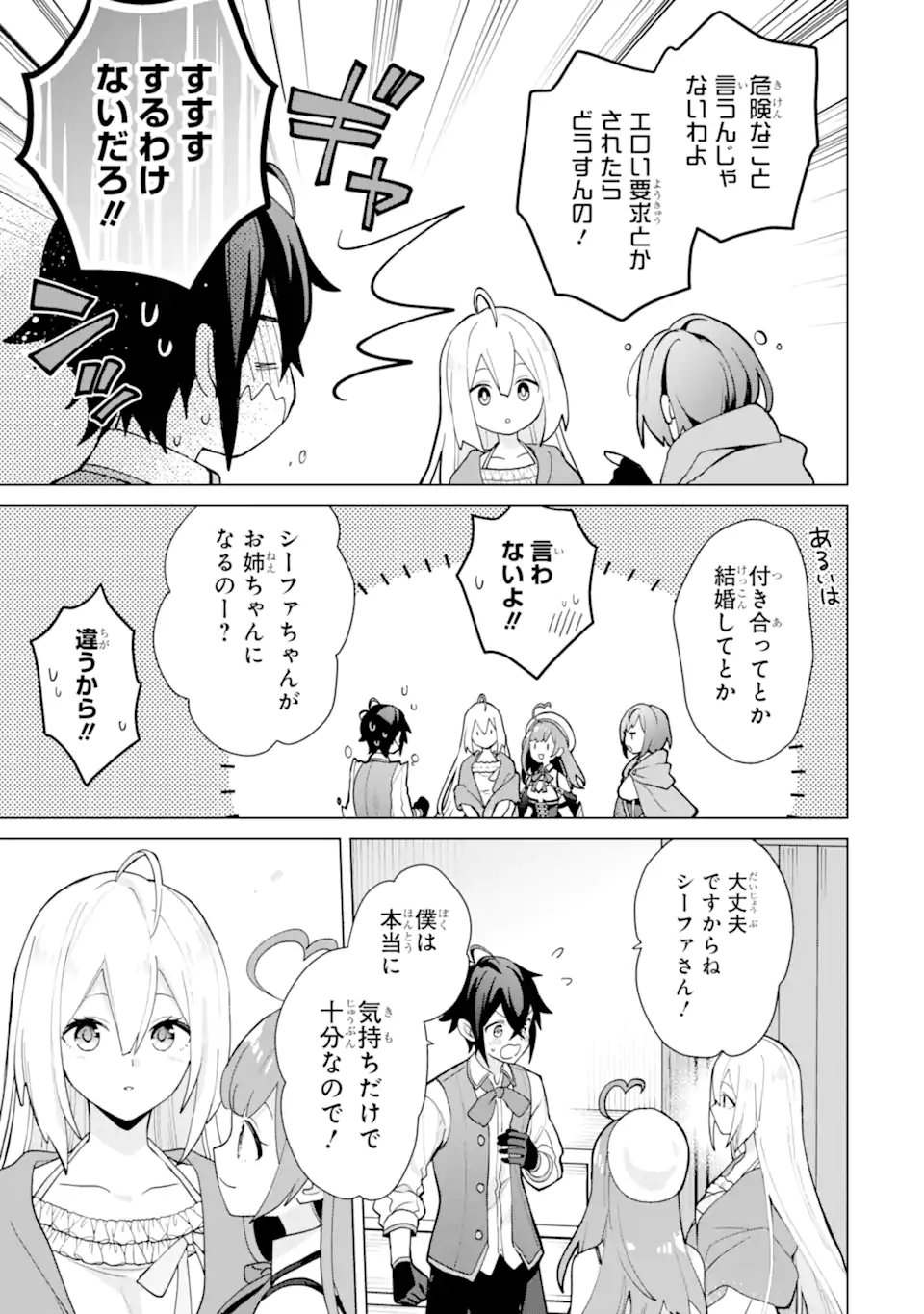 SAIBAI CHEAT DE SAIKYOU SAIEN - E, TADA NO KATEI SAIENDESU KEDO? Chap 21.4 - Pic 6