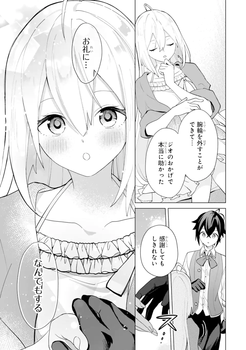 SAIBAI CHEAT DE SAIKYOU SAIEN - E, TADA NO KATEI SAIENDESU KEDO? Chap 21.4 - Pic 4