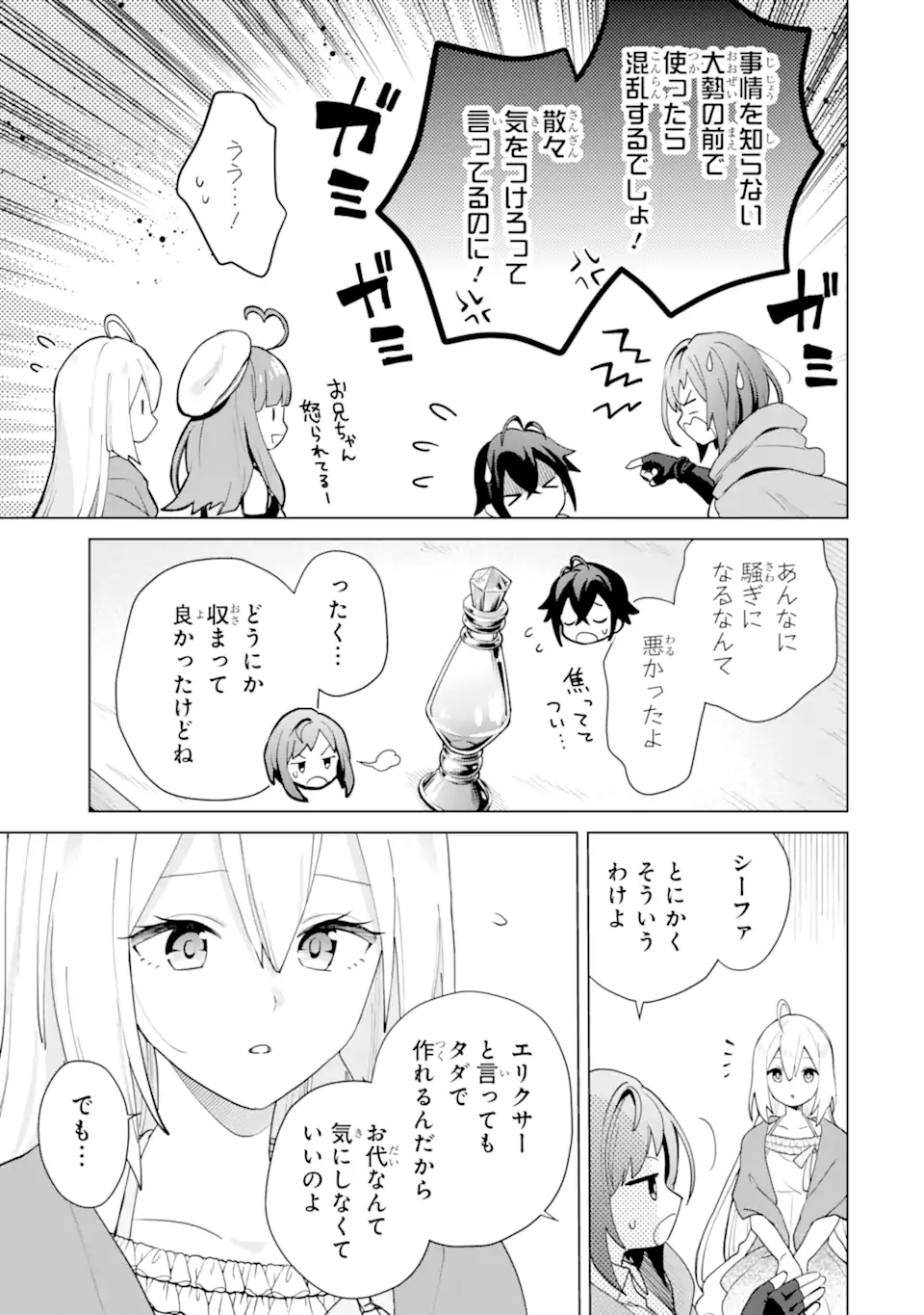 SAIBAI CHEAT DE SAIKYOU SAIEN - E, TADA NO KATEI SAIENDESU KEDO? Chap 21.4 - Pic 2