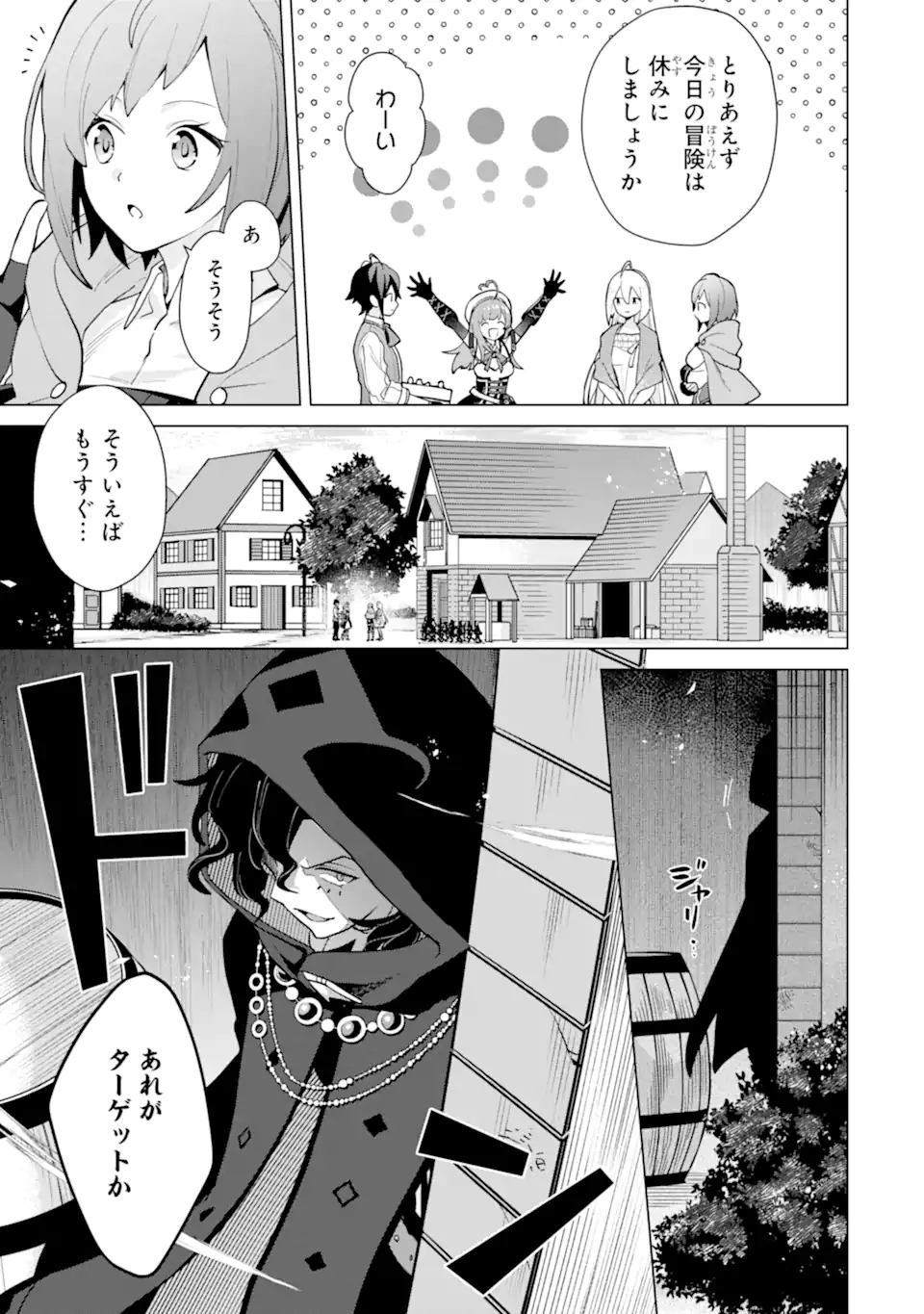 SAIBAI CHEAT DE SAIKYOU SAIEN - E, TADA NO KATEI SAIENDESU KEDO? Chap 21.4 - Pic 8