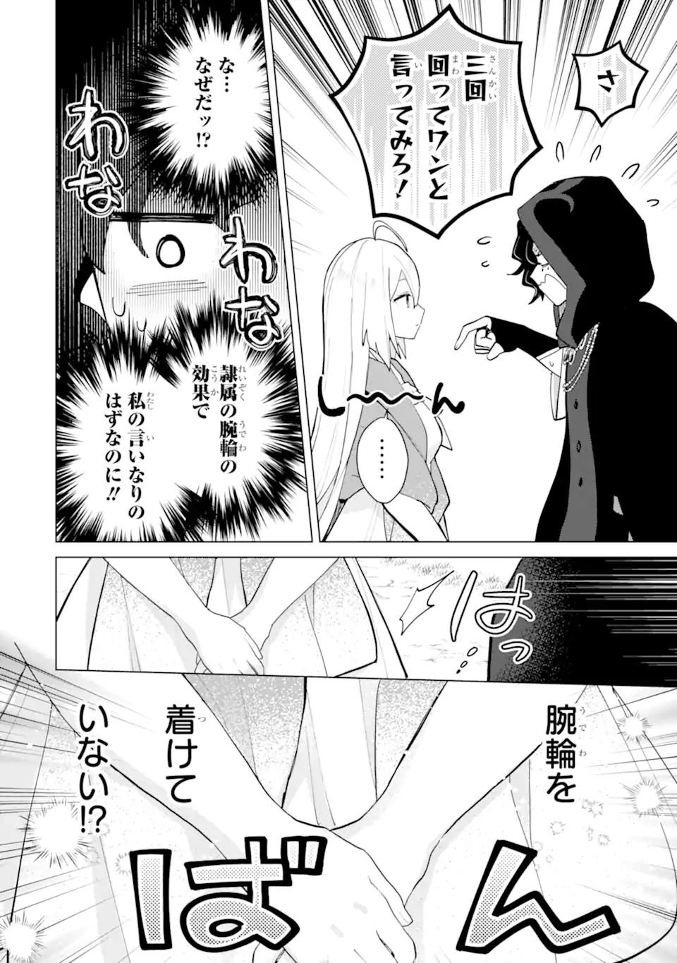 SAIBAI CHEAT DE SAIKYOU SAIEN - E, TADA NO KATEI SAIENDESU KEDO? Chap 21.4 - Pic 13