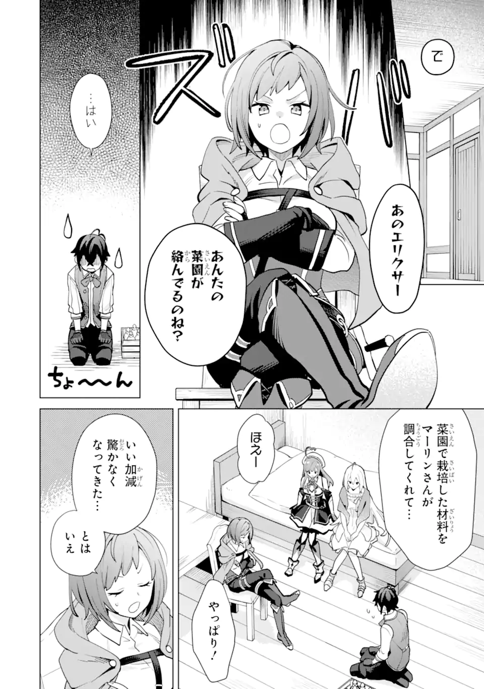 SAIBAI CHEAT DE SAIKYOU SAIEN - E, TADA NO KATEI SAIENDESU KEDO? Chap 21.4 - Pic 1