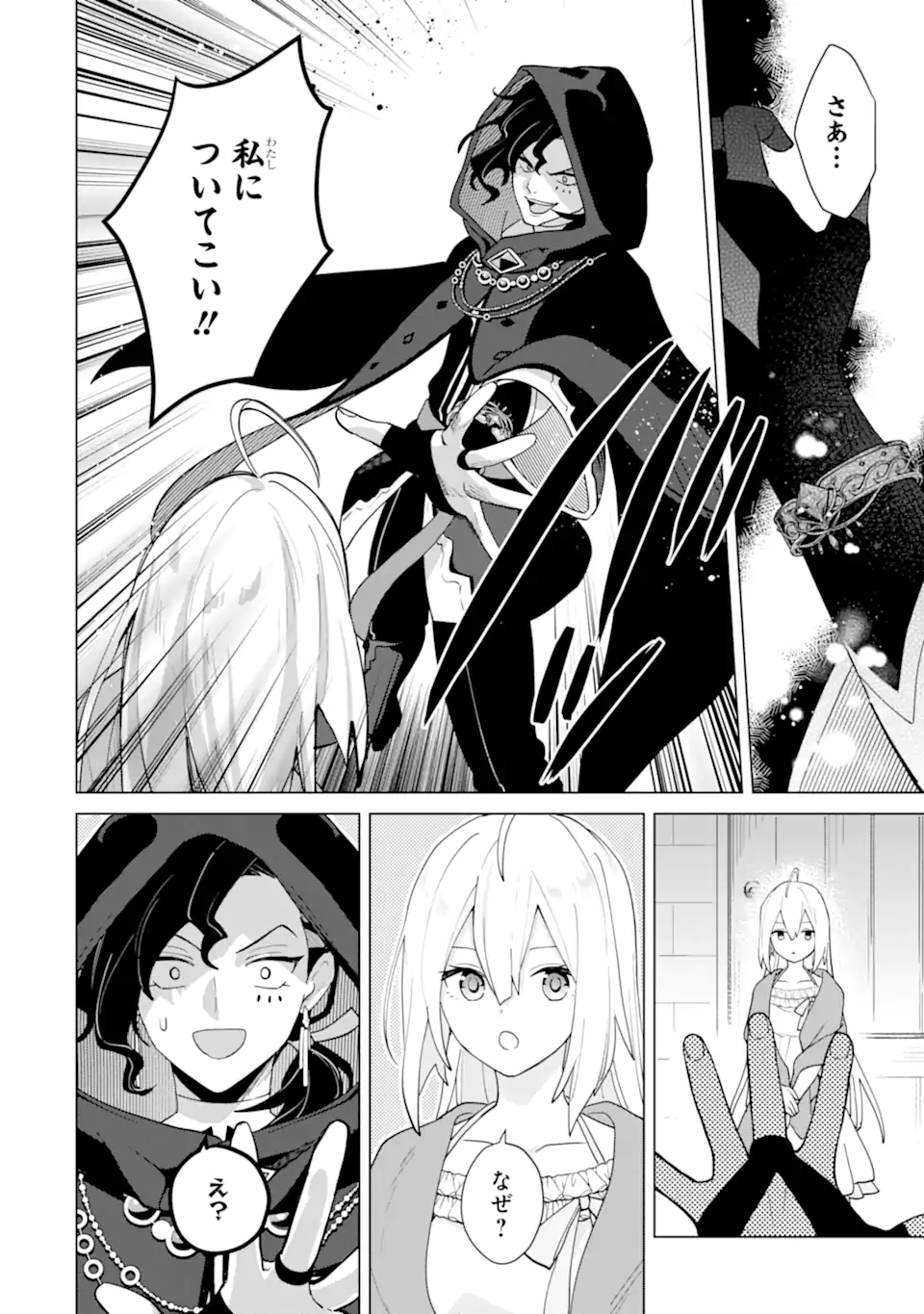 SAIBAI CHEAT DE SAIKYOU SAIEN - E, TADA NO KATEI SAIENDESU KEDO? Chap 21.4 - Pic 11