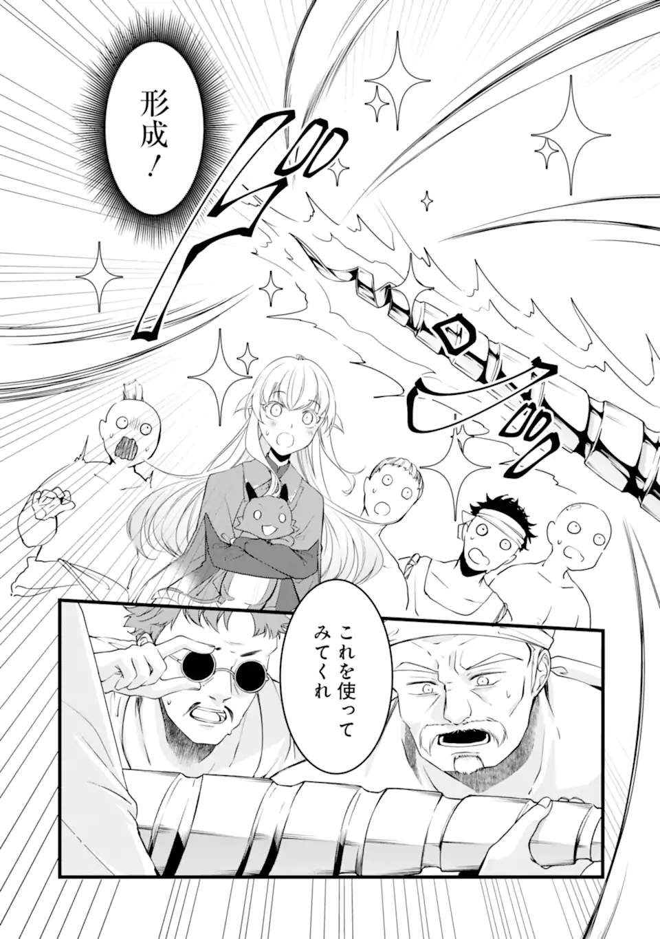 Read HISENTOU SHOKU NO MADOUGU KENKYUUIN, JITSU WA KIKAKUGAI NO S RANK MADOUSHI - KINMU JIKANGAI NI MUKYUU DE SEIKA WO AGETE KITA NO NI MUNOU TO IWARETE KUBI NI NARIMASHITA Chapter 5.2 [High Quality / Full] - Page 6 - nicomanga.net