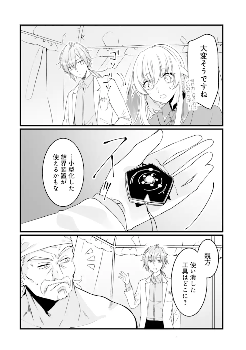 Read HISENTOU SHOKU NO MADOUGU KENKYUUIN, JITSU WA KIKAKUGAI NO S RANK MADOUSHI - KINMU JIKANGAI NI MUKYUU DE SEIKA WO AGETE KITA NO NI MUNOU TO IWARETE KUBI NI NARIMASHITA Chapter 5.2 [High Quality / Full] - Page 3 - nicomanga.net