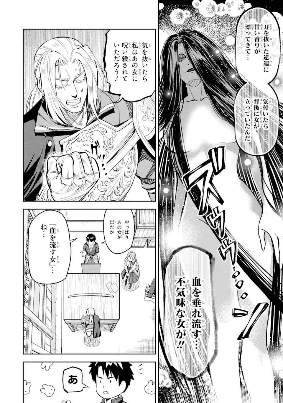 ISEKAI TŌSHŌ NO MAKEN SEISAKU GURASHI Chapter 7.2 - Page 11