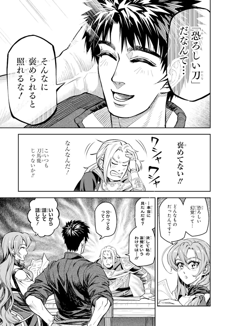 ISEKAI TŌSHŌ NO MAKEN SEISAKU GURASHI Chapter 7.2 - Page 10