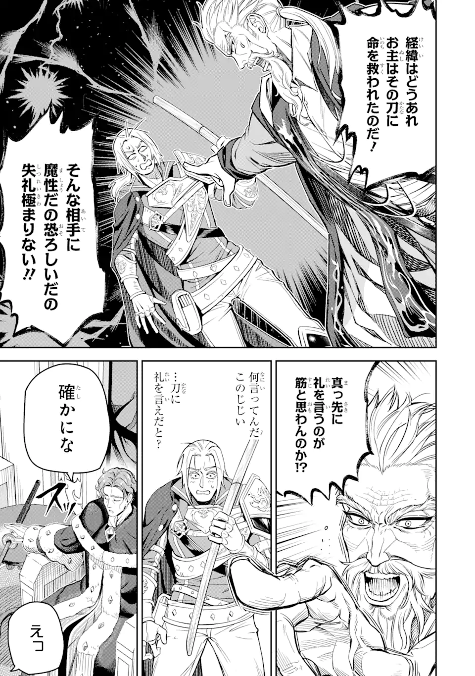 ISEKAI TŌSHŌ NO MAKEN SEISAKU GURASHI Chapter 7.2 - Page 2