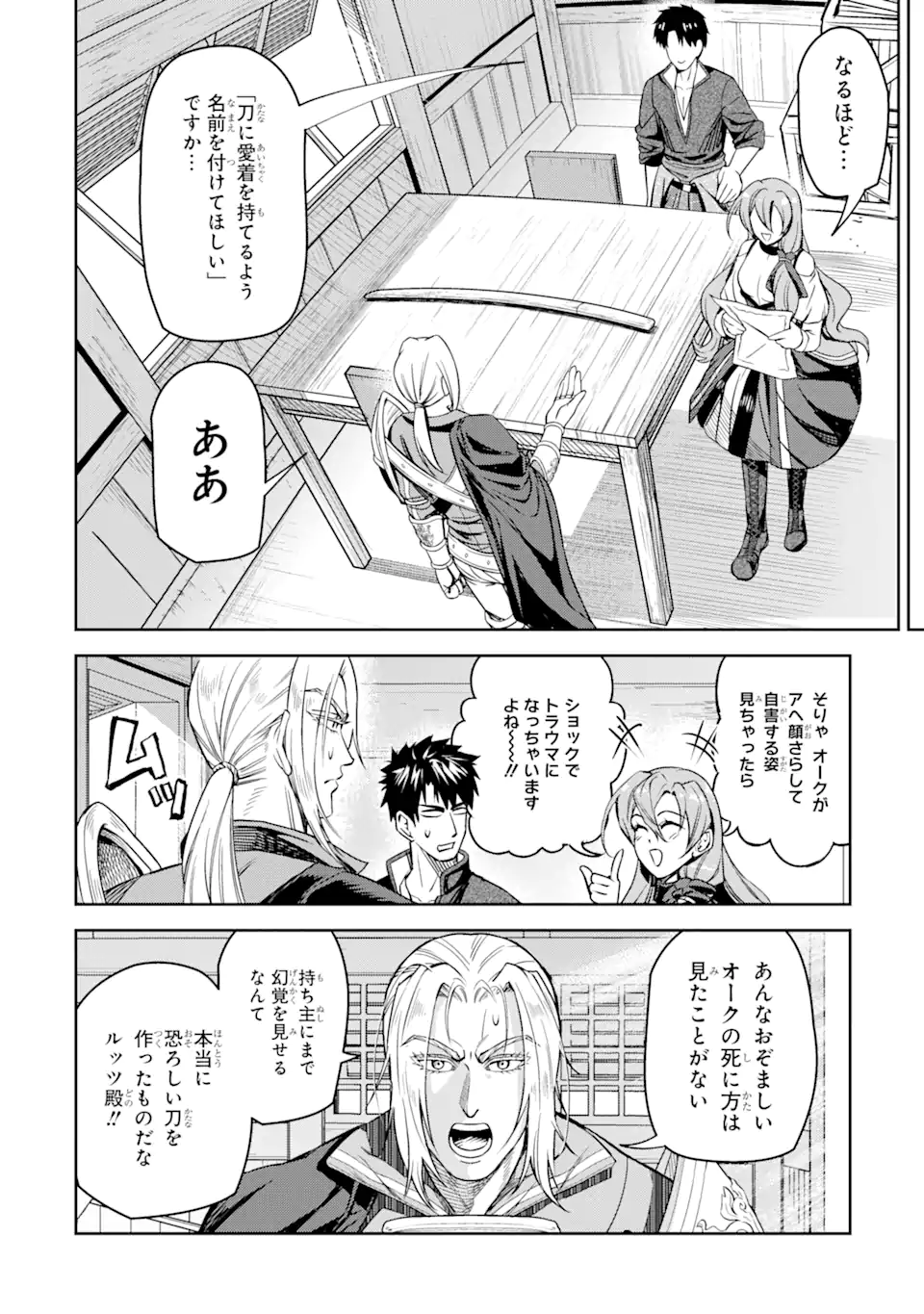 ISEKAI TŌSHŌ NO MAKEN SEISAKU GURASHI Chapter 7.2 - Page 9