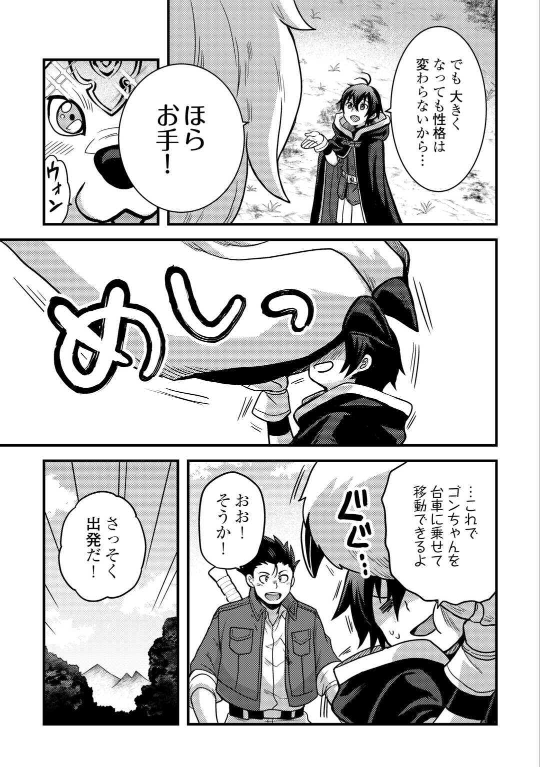 FUGUUSHOKU TO BAKA NI SAREMASHITA GA, JISSAI WA SOREHODO WARUKU ARIMASEN? (MANGA) - RAW Chapter 43 - Page 23