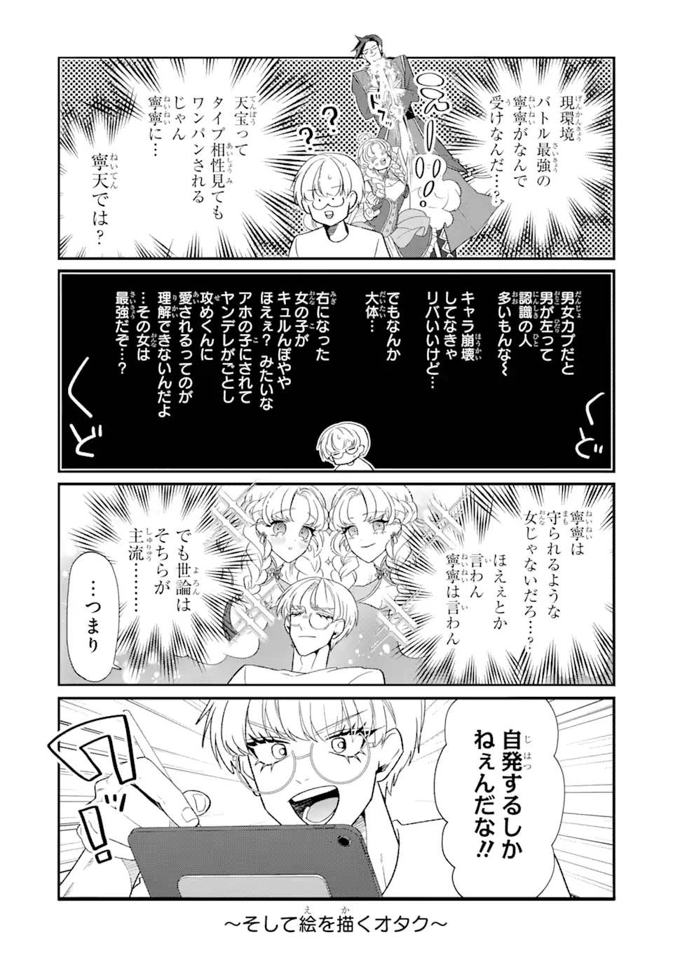 Read OTAKU MO KOI MO RENSA SURU Chapter 25.1 [High Quality / Full] - Page 5 - nicomanga.net