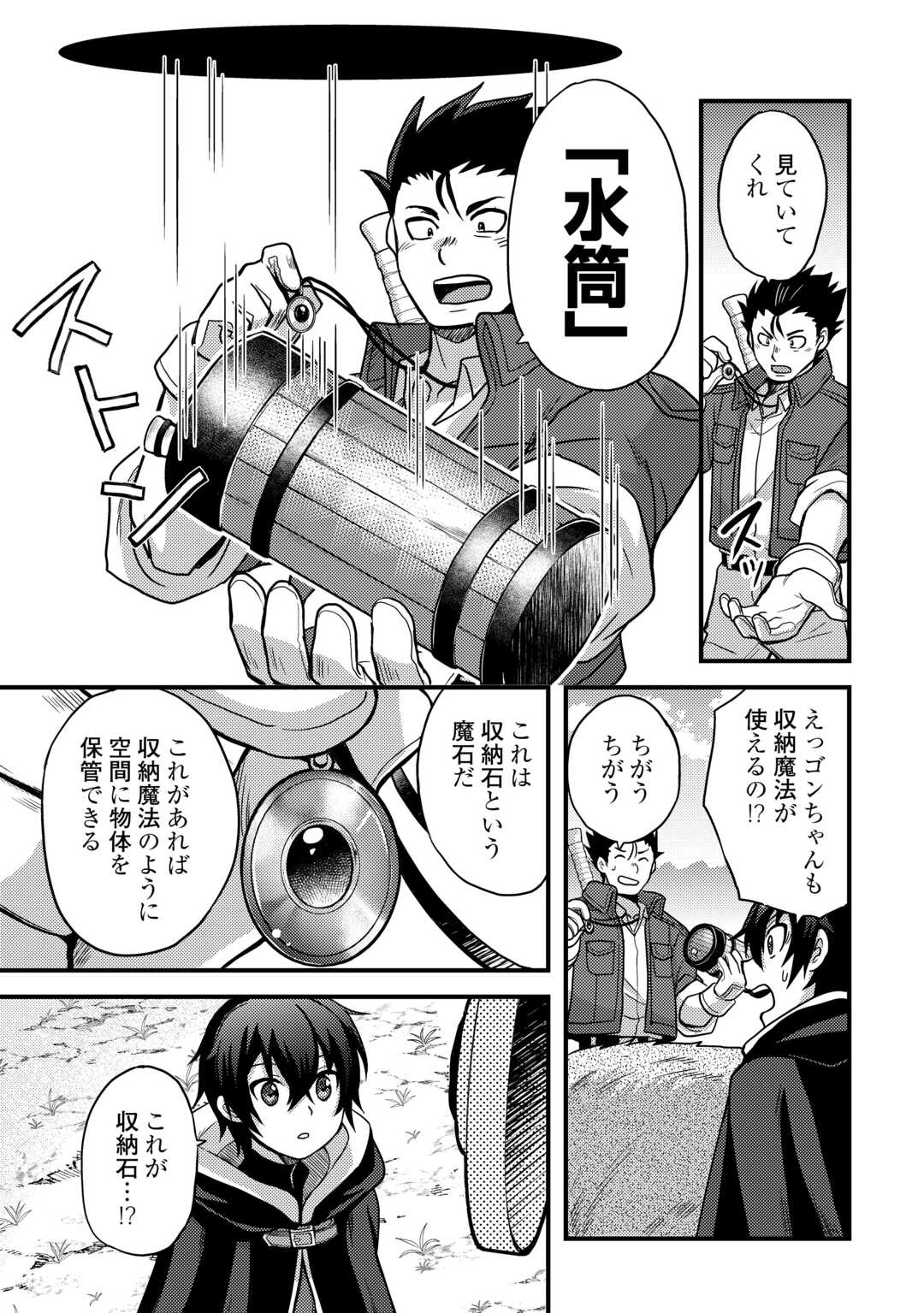 FUGUUSHOKU TO BAKA NI SAREMASHITA GA, JISSAI WA SOREHODO WARUKU ARIMASEN? (MANGA) - RAW Chapter 43 - Page 15