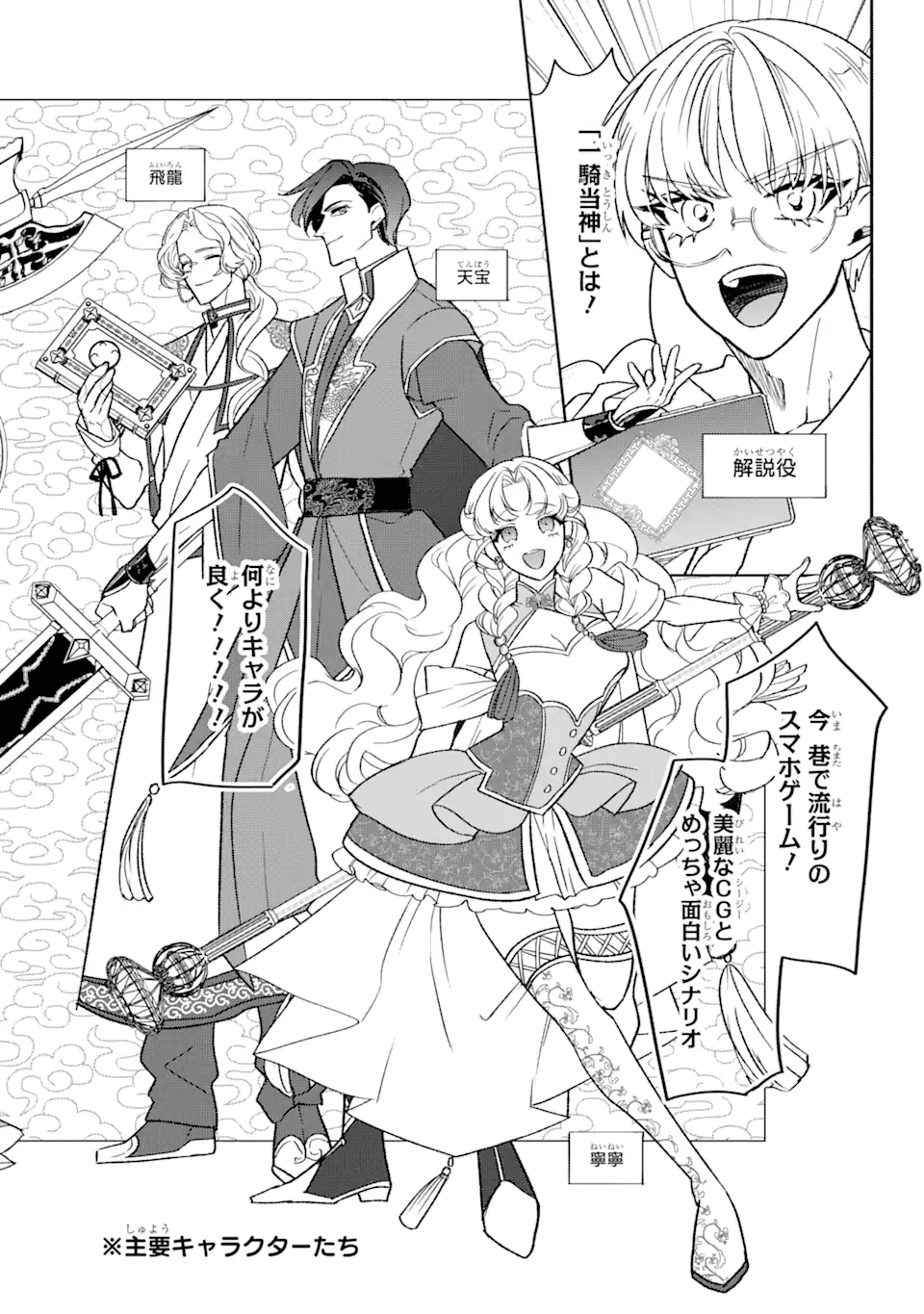 Read OTAKU MO KOI MO RENSA SURU Chapter 25.1 [High Quality / Full] - Page 2 - nicomanga.net