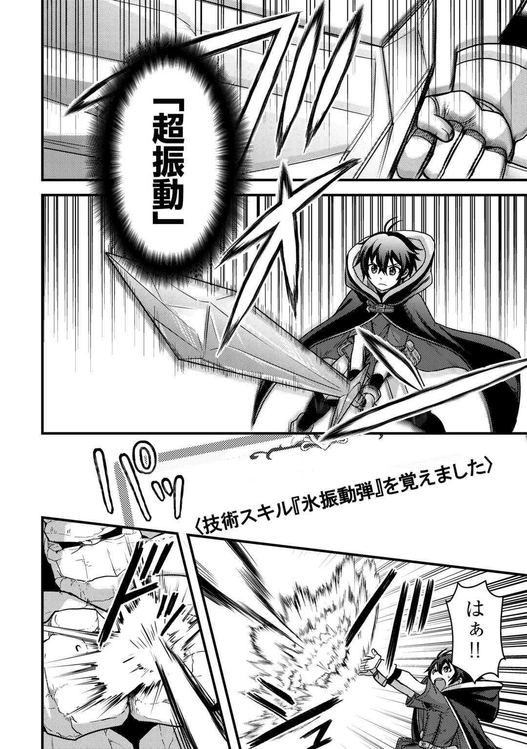 FUGUUSHOKU TO BAKA NI SAREMASHITA GA, JISSAI WA SOREHODO WARUKU ARIMASEN? (MANGA) - RAW Chapter 43 - Page 10
