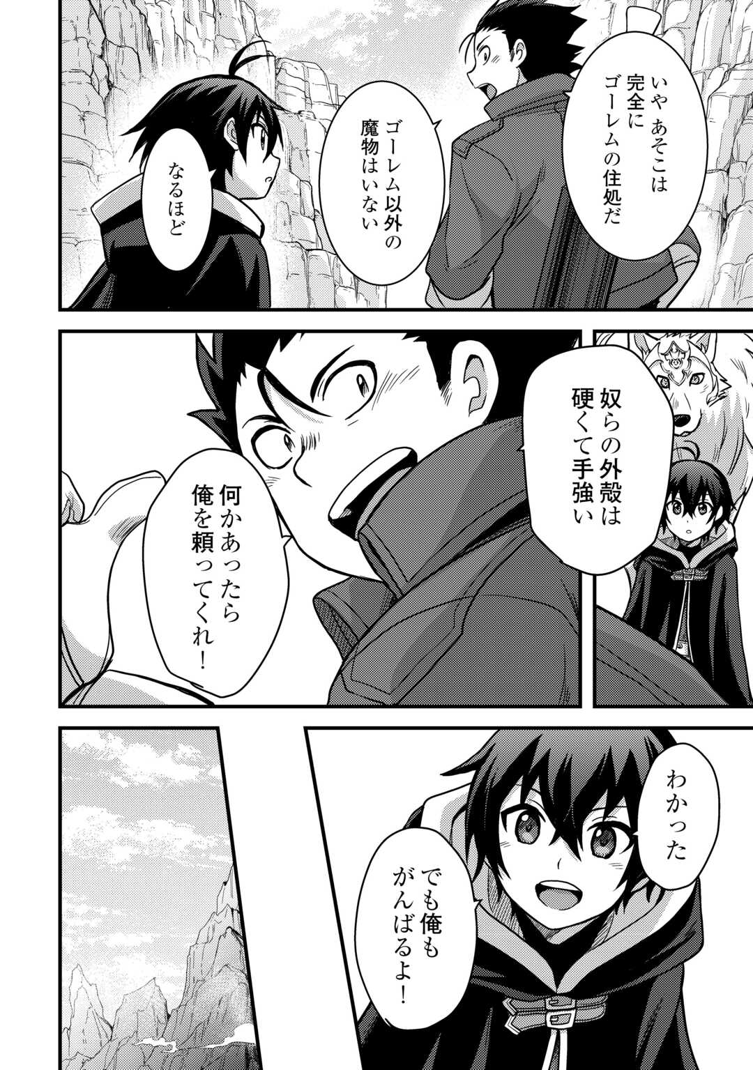 FUGUUSHOKU TO BAKA NI SAREMASHITA GA, JISSAI WA SOREHODO WARUKU ARIMASEN? (MANGA) - RAW Chapter 43 - Page 4