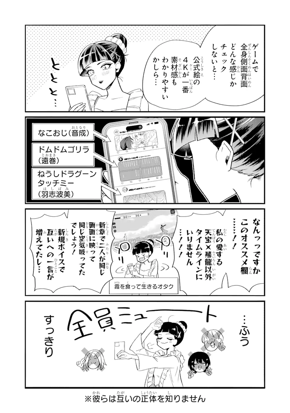 Read OTAKU MO KOI MO RENSA SURU Chapter 25.1 [High Quality / Full] - Page 11 - nicomanga.net