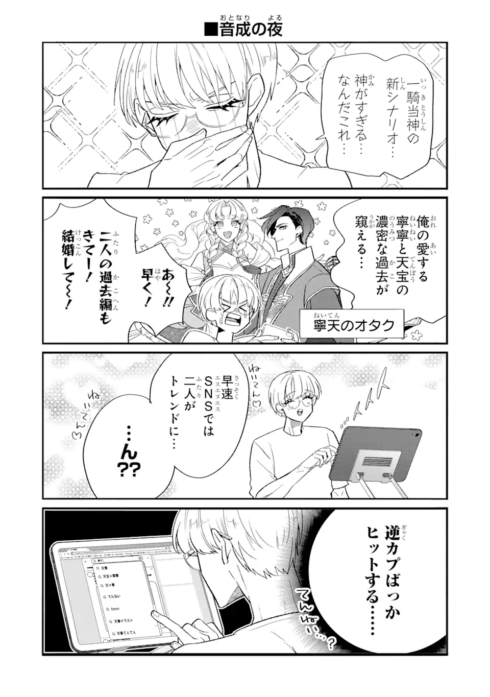 Read OTAKU MO KOI MO RENSA SURU Chapter 25.1 [High Quality / Full] - Page 4 - nicomanga.net