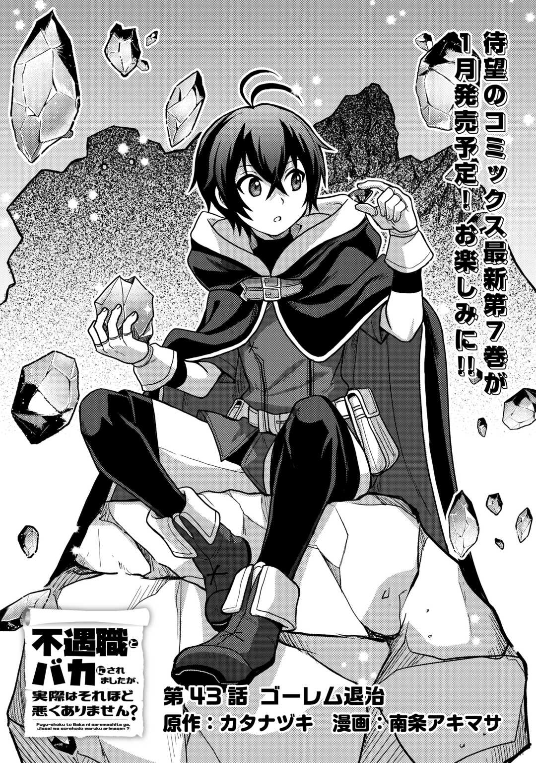 FUGUUSHOKU TO BAKA NI SAREMASHITA GA, JISSAI WA SOREHODO WARUKU ARIMASEN? (MANGA) - RAW Chapter 43 - Page 25