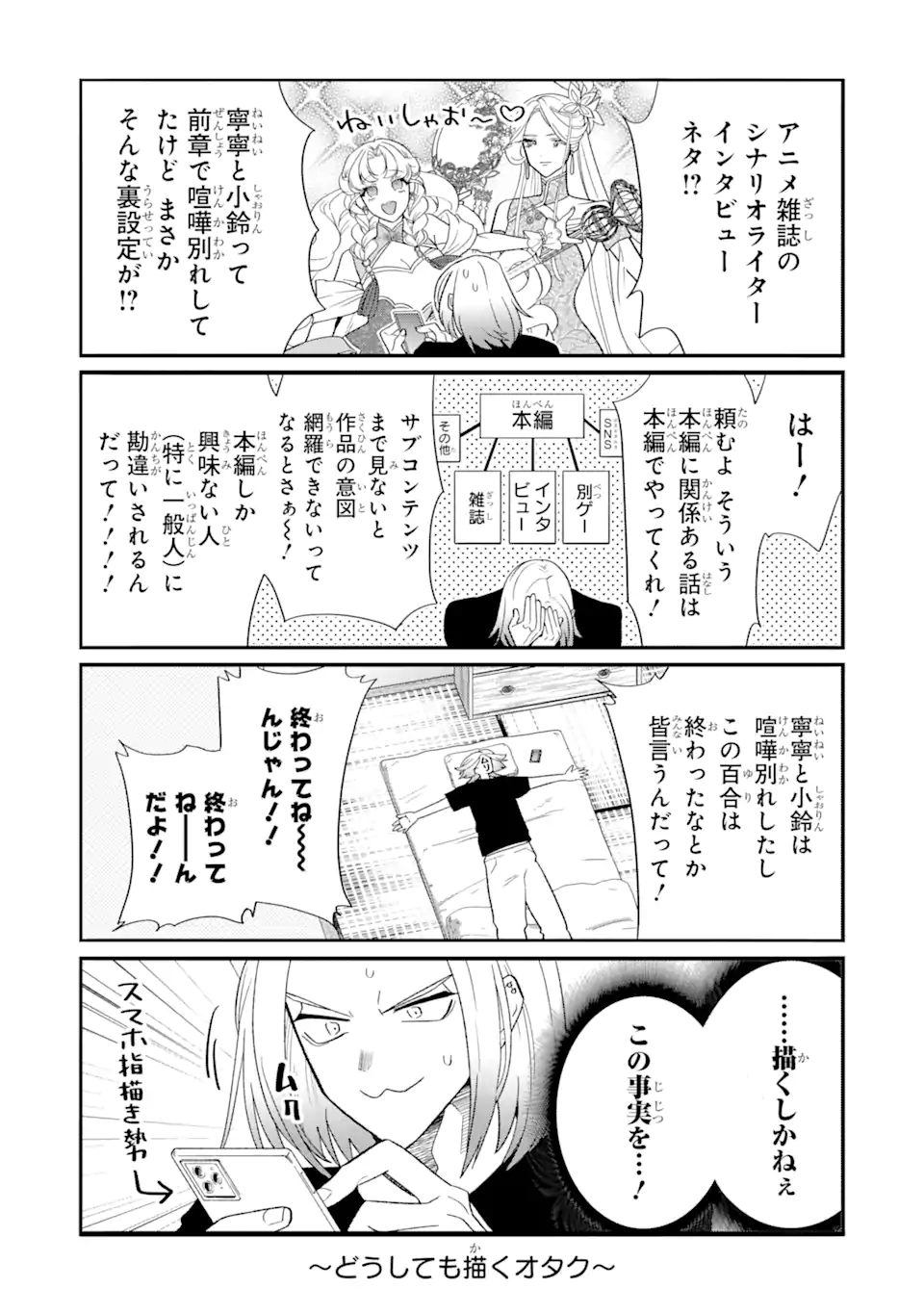 Read OTAKU MO KOI MO RENSA SURU Chapter 25.1 [High Quality / Full] - Page 9 - nicomanga.net