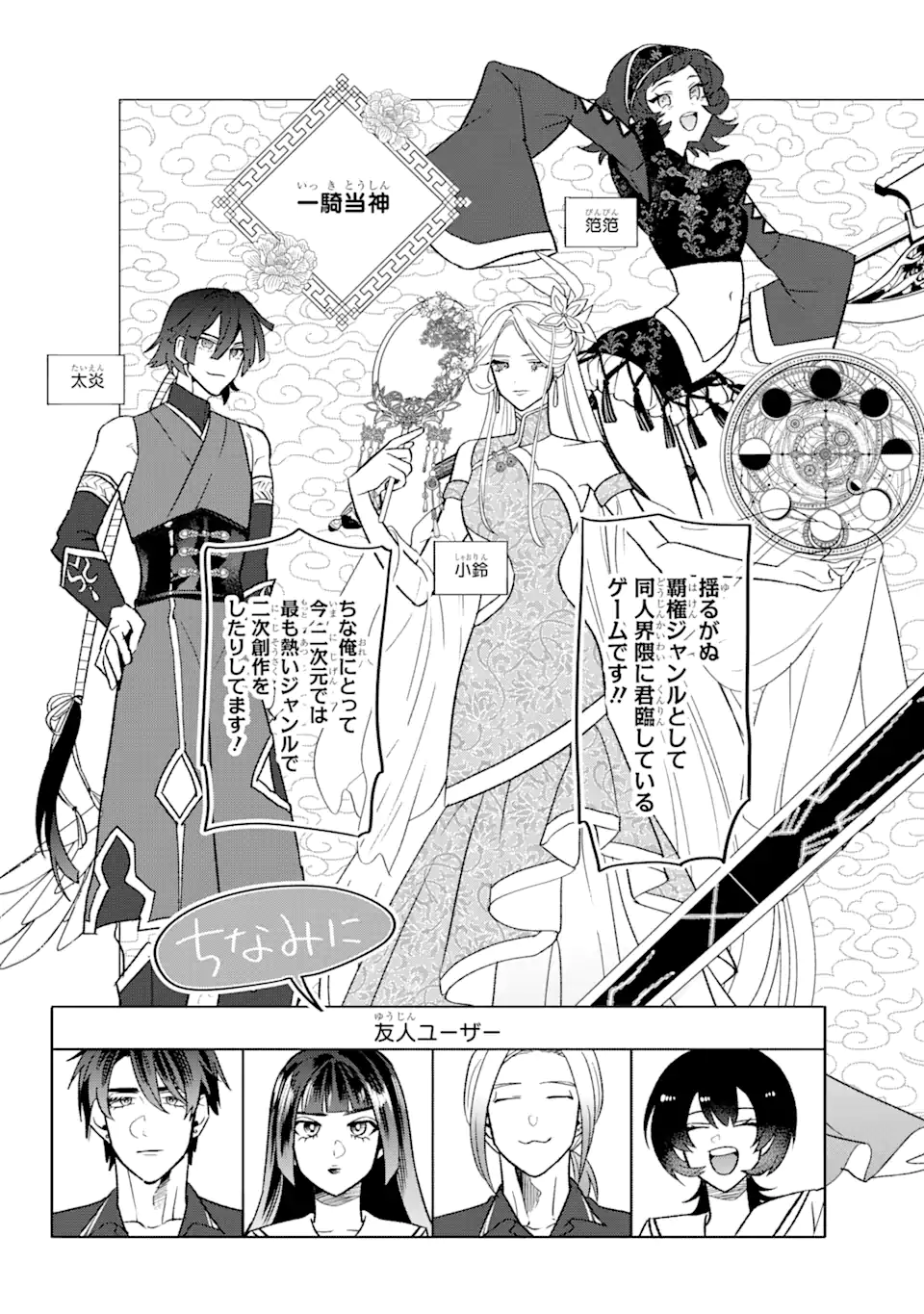 Read OTAKU MO KOI MO RENSA SURU Chapter 25.1 [High Quality / Full] - Page 3 - nicomanga.net
