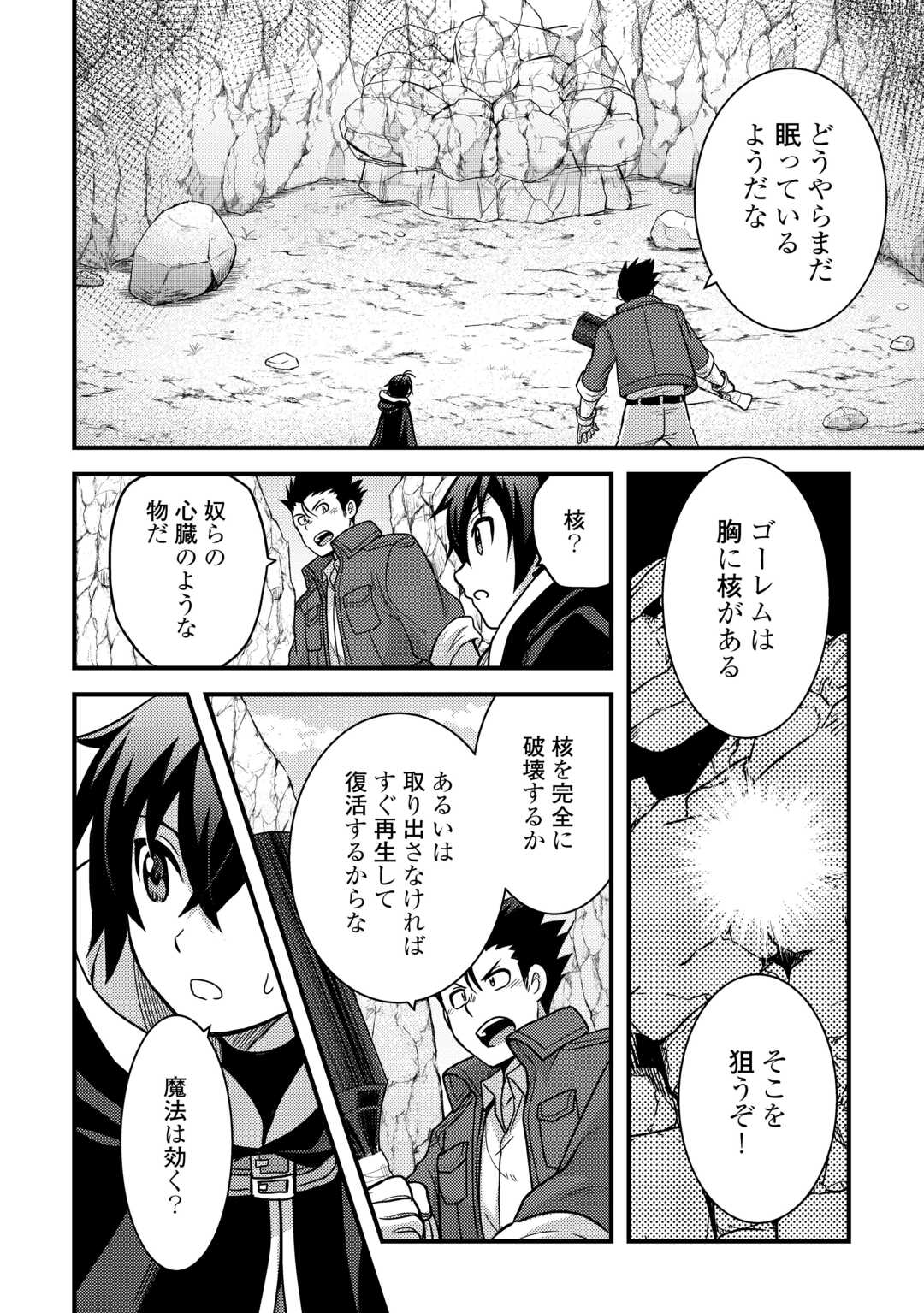 FUGUUSHOKU TO BAKA NI SAREMASHITA GA, JISSAI WA SOREHODO WARUKU ARIMASEN? (MANGA) - RAW Chapter 43 - Page 8
