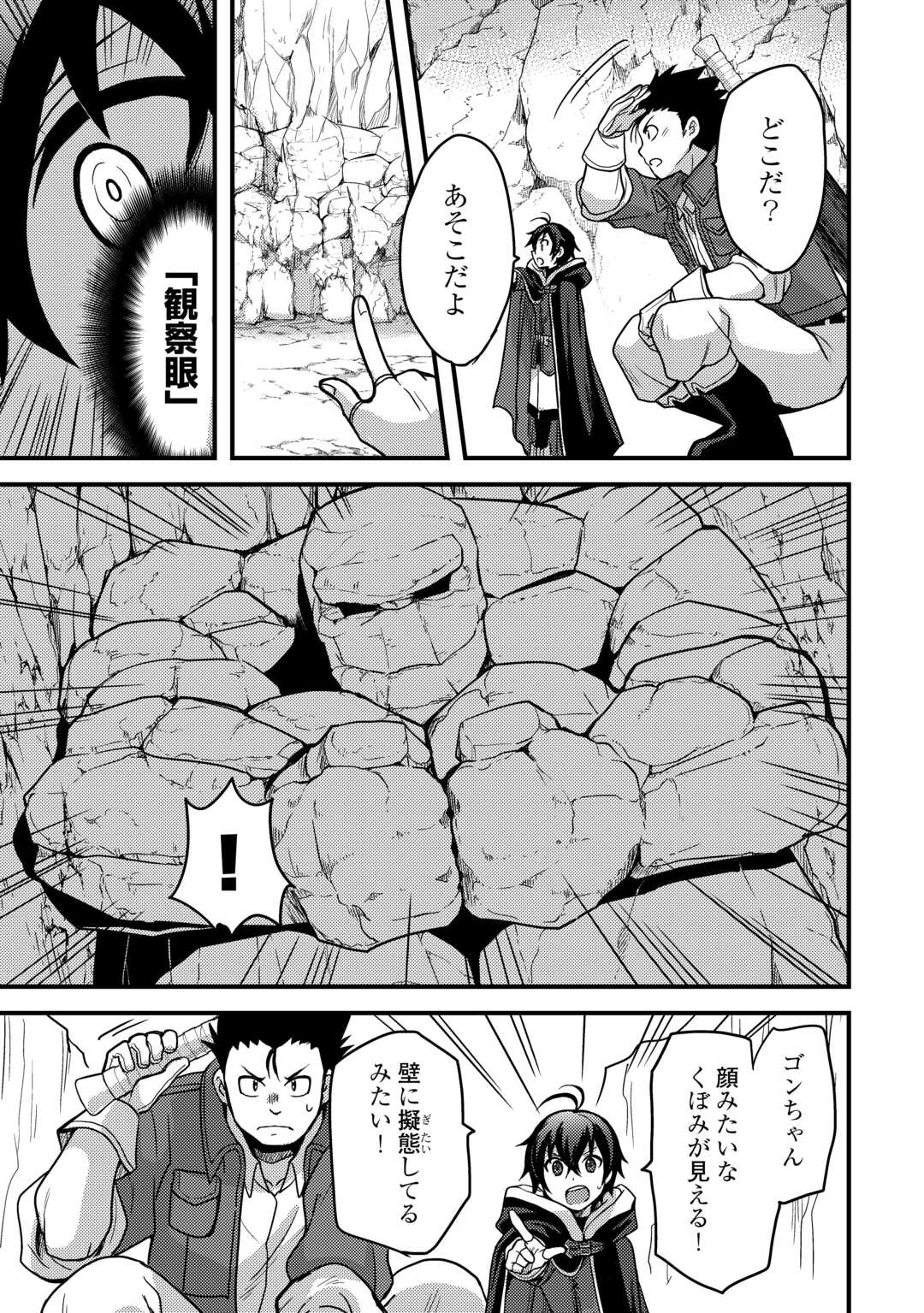 FUGUUSHOKU TO BAKA NI SAREMASHITA GA, JISSAI WA SOREHODO WARUKU ARIMASEN? (MANGA) - RAW Chapter 43 - Page 7