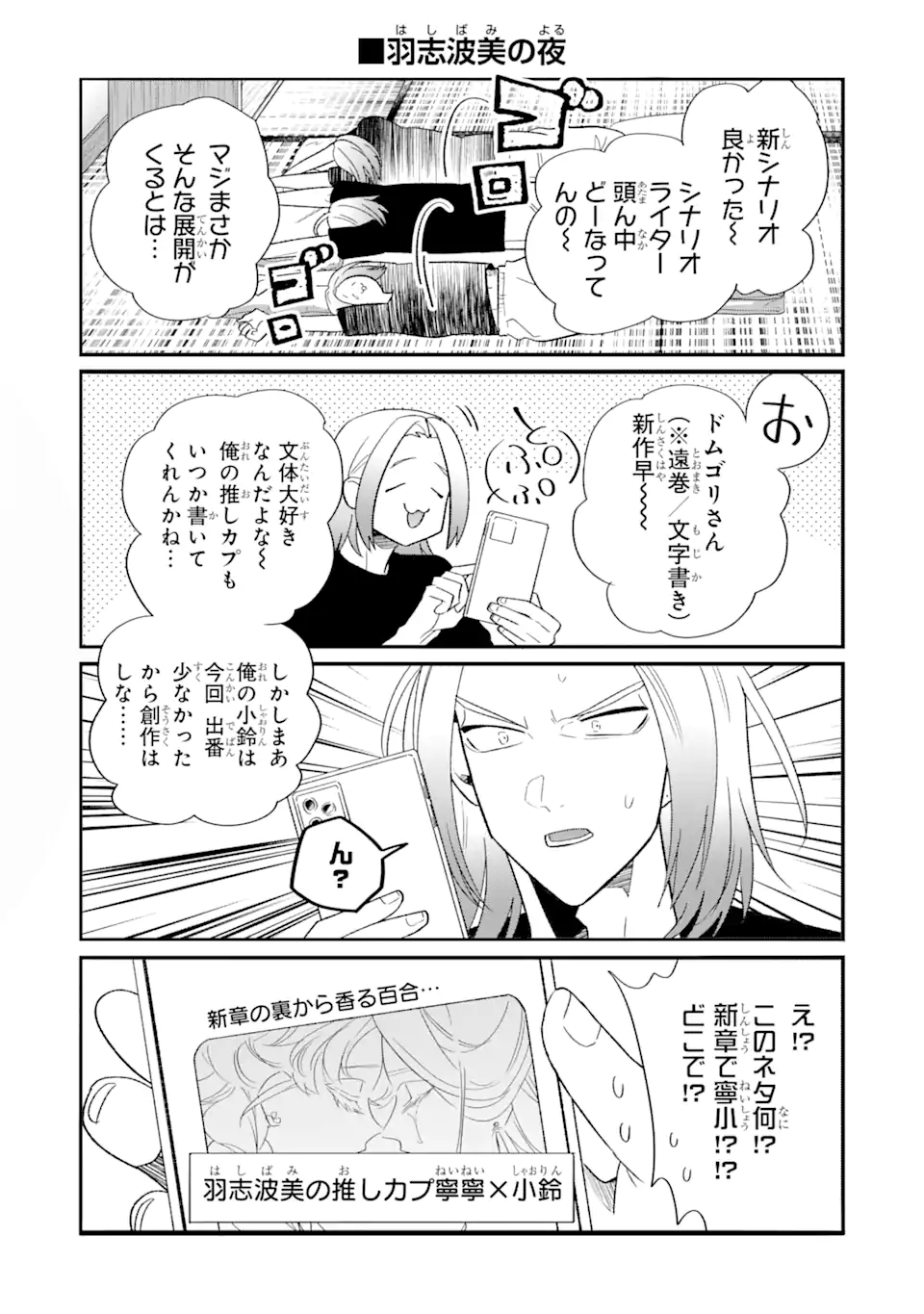 Read OTAKU MO KOI MO RENSA SURU Chapter 25.1 [High Quality / Full] - Page 8 - nicomanga.net