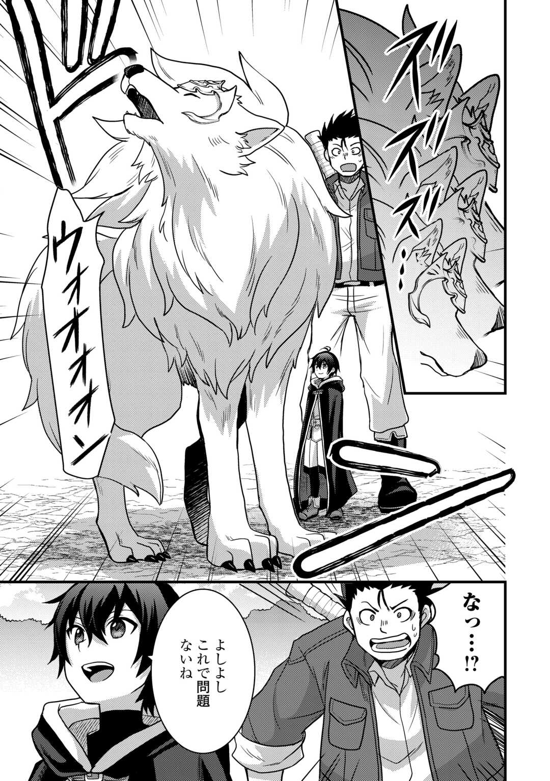 FUGUUSHOKU TO BAKA NI SAREMASHITA GA, JISSAI WA SOREHODO WARUKU ARIMASEN? (MANGA) - RAW Chapter 43 - Page 21