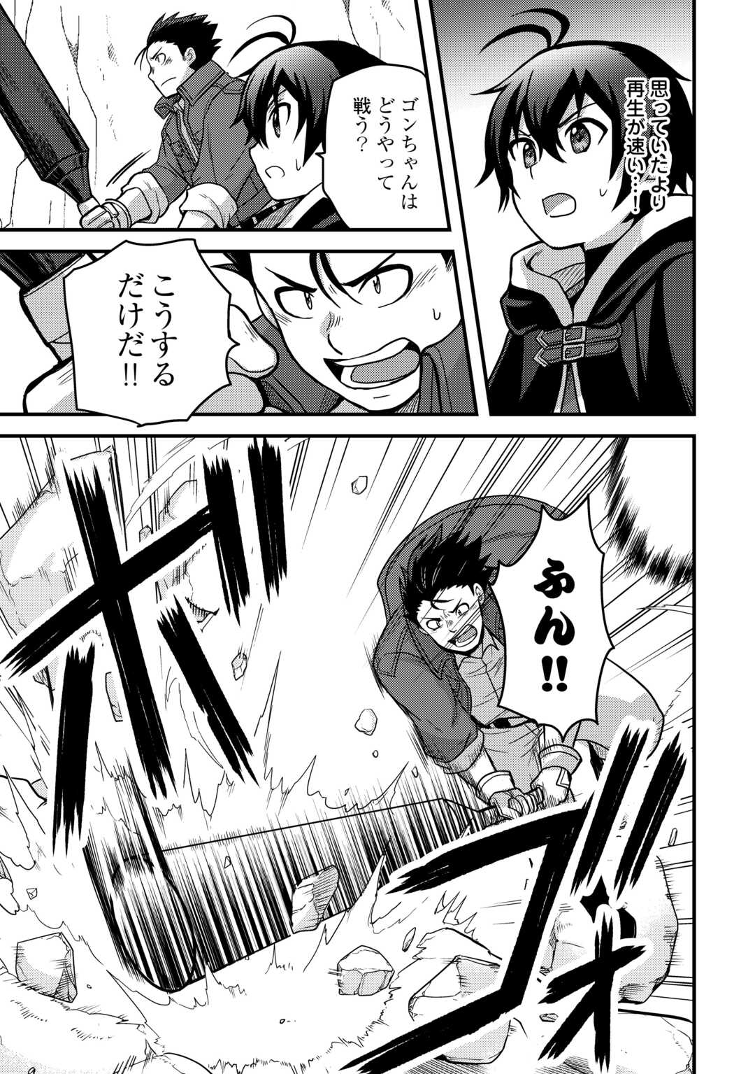 FUGUUSHOKU TO BAKA NI SAREMASHITA GA, JISSAI WA SOREHODO WARUKU ARIMASEN? (MANGA) - RAW Chapter 43 - Page 13