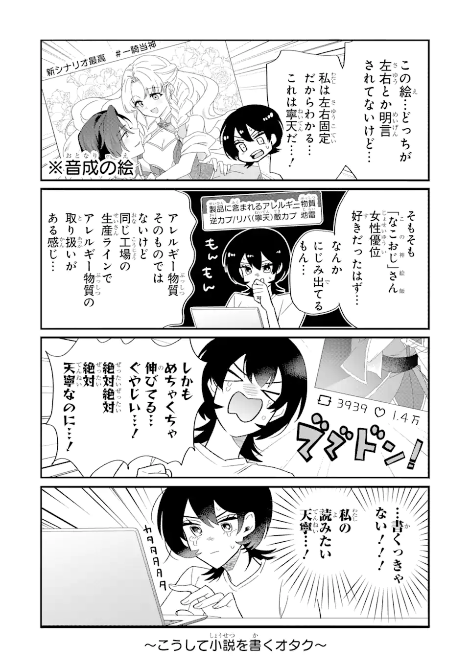 Read OTAKU MO KOI MO RENSA SURU Chapter 25.1 [High Quality / Full] - Page 7 - nicomanga.net