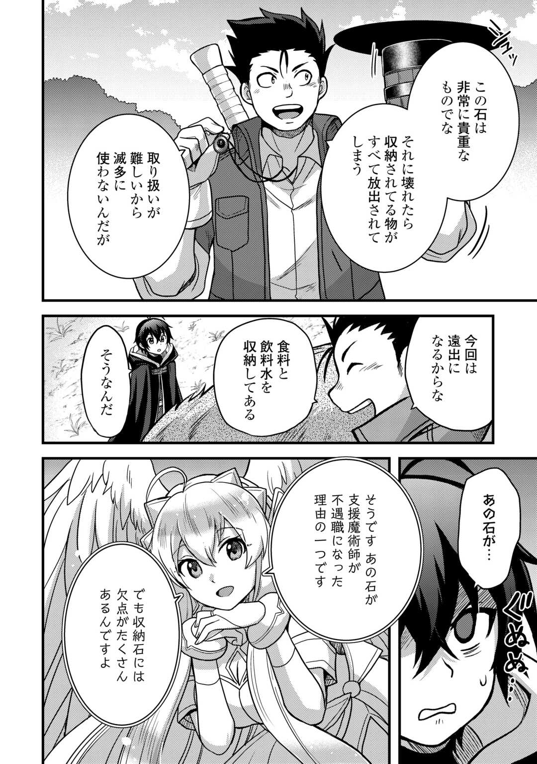 FUGUUSHOKU TO BAKA NI SAREMASHITA GA, JISSAI WA SOREHODO WARUKU ARIMASEN? (MANGA) - RAW Chapter 43 - Page 16