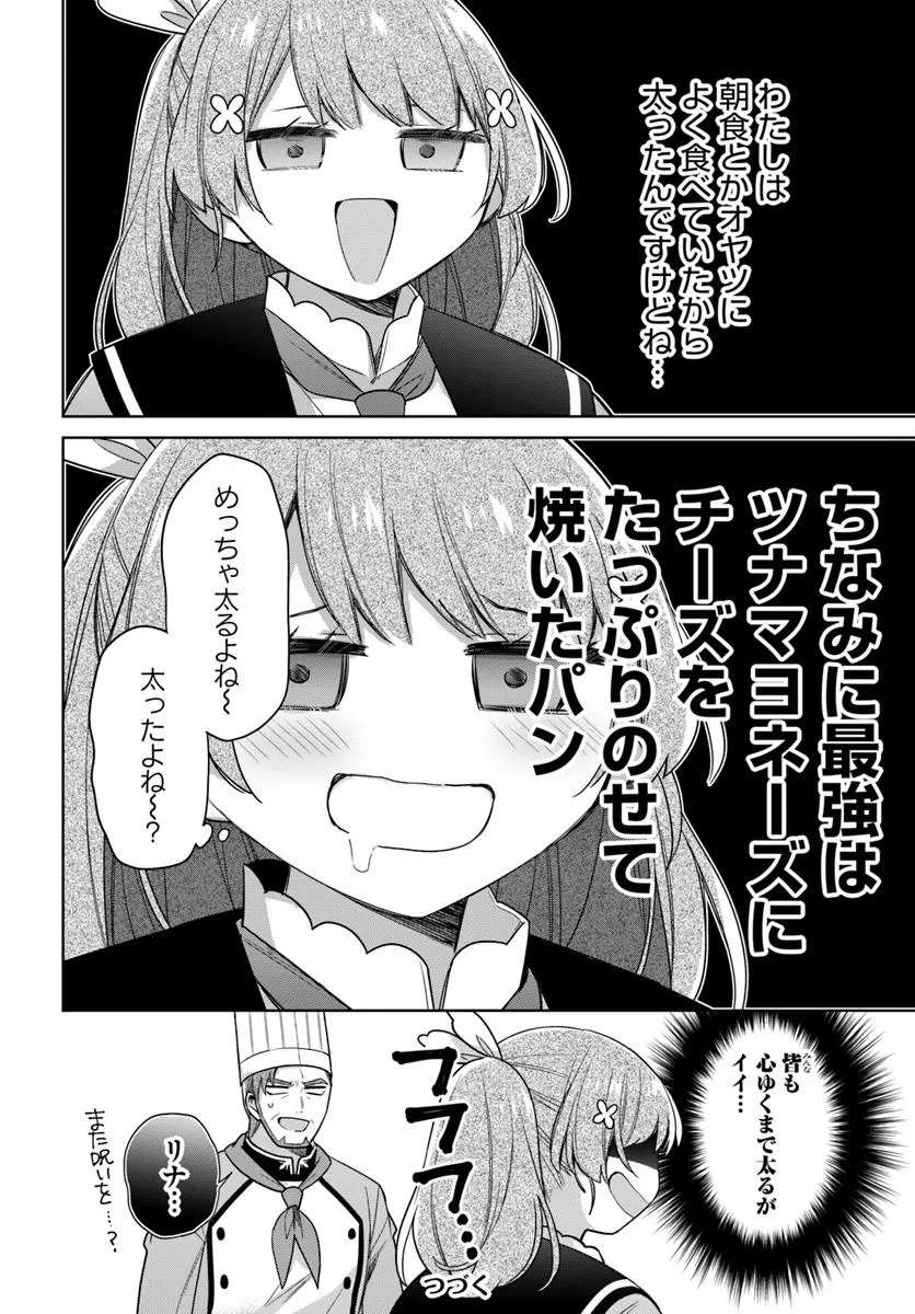 SEIJO JA NAKATTA NODE, OUKYUU DE NONBIRI GOHAN O TSUKURU KOTO NI SHIMASHITA Chap 39.4 - Pic 7