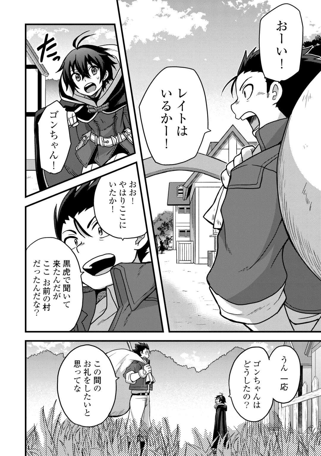 FUGUUSHOKU TO BAKA NI SAREMASHITA GA, JISSAI WA SOREHODO WARUKU ARIMASEN? (MANGA) - RAW Chapter 43 - Page 26