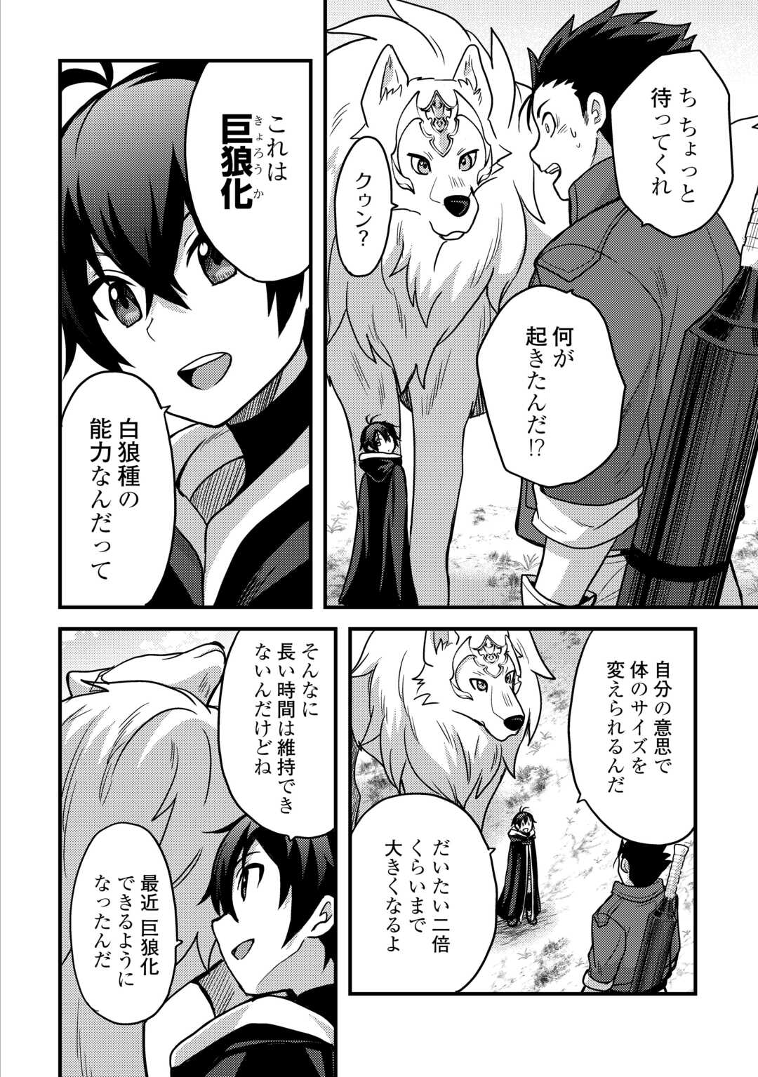 FUGUUSHOKU TO BAKA NI SAREMASHITA GA, JISSAI WA SOREHODO WARUKU ARIMASEN? (MANGA) - RAW Chapter 43 - Page 22