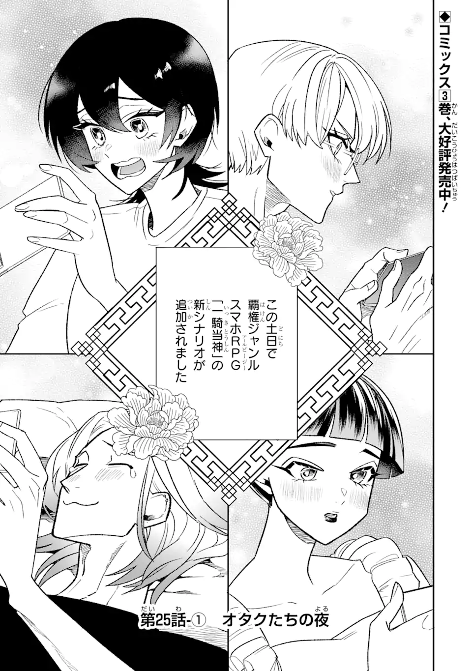 Read OTAKU MO KOI MO RENSA SURU Chapter 25.1 [High Quality / Full] - Page 1 - nicomanga.net
