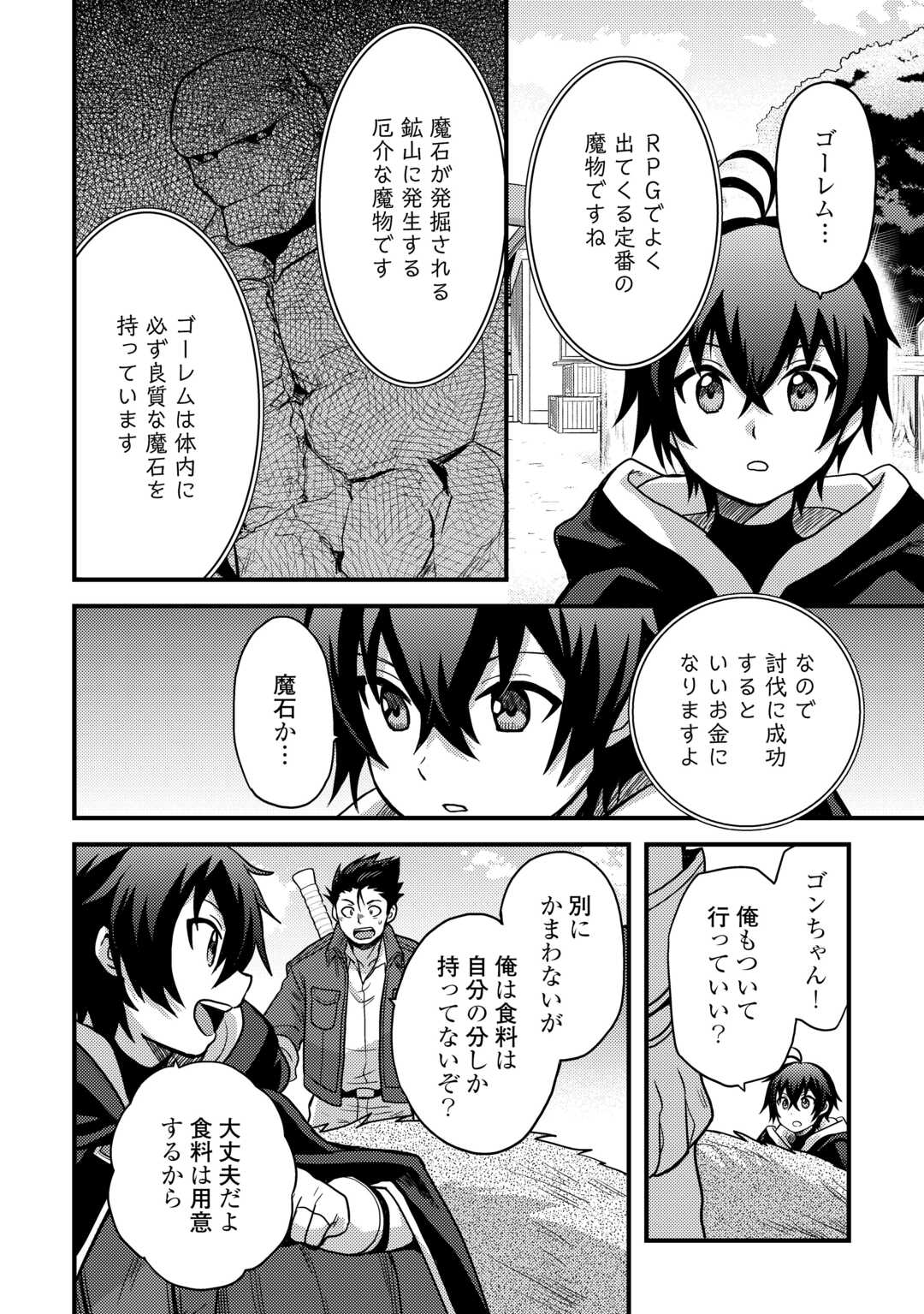 FUGUUSHOKU TO BAKA NI SAREMASHITA GA, JISSAI WA SOREHODO WARUKU ARIMASEN? (MANGA) - RAW Chapter 43 - Page 18