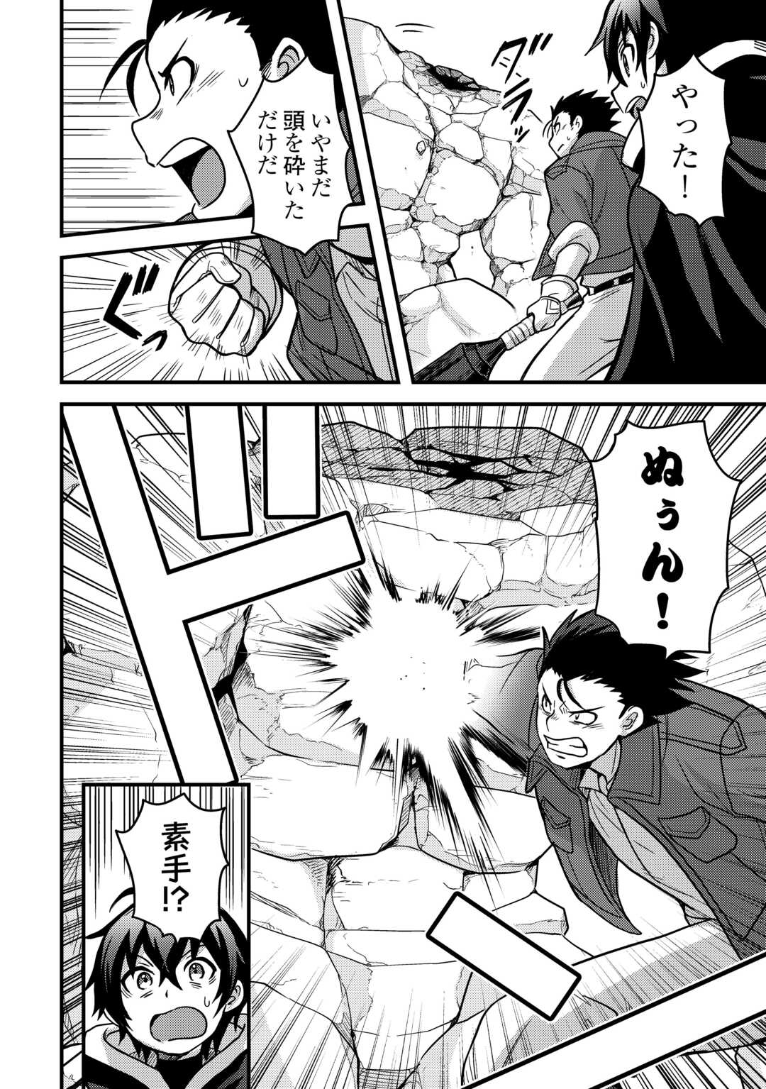 FUGUUSHOKU TO BAKA NI SAREMASHITA GA, JISSAI WA SOREHODO WARUKU ARIMASEN? (MANGA) - RAW Chapter 43 - Page 14