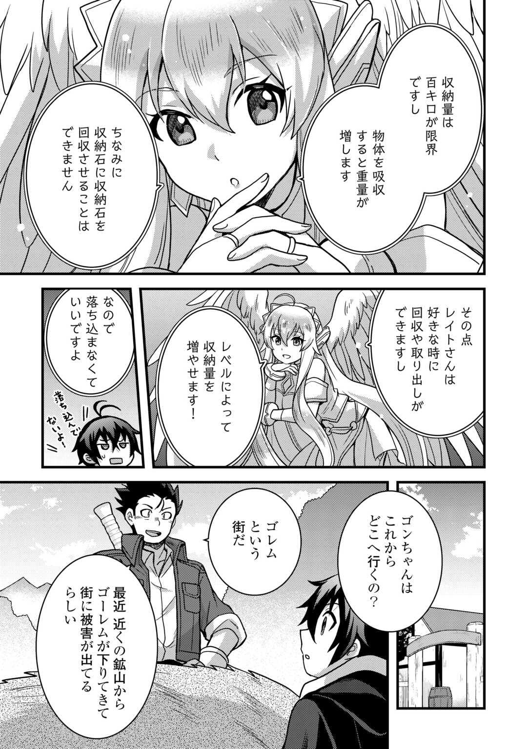 FUGUUSHOKU TO BAKA NI SAREMASHITA GA, JISSAI WA SOREHODO WARUKU ARIMASEN? (MANGA) - RAW Chapter 43 - Page 17