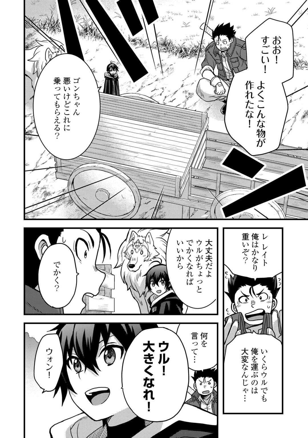 FUGUUSHOKU TO BAKA NI SAREMASHITA GA, JISSAI WA SOREHODO WARUKU ARIMASEN? (MANGA) - RAW Chapter 43 - Page 20