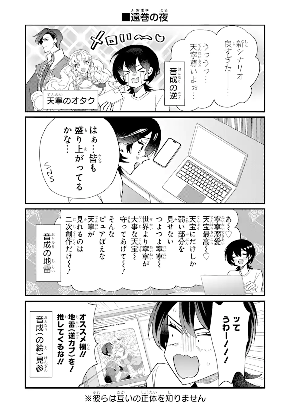 Read OTAKU MO KOI MO RENSA SURU Chapter 25.1 [High Quality / Full] - Page 6 - nicomanga.net