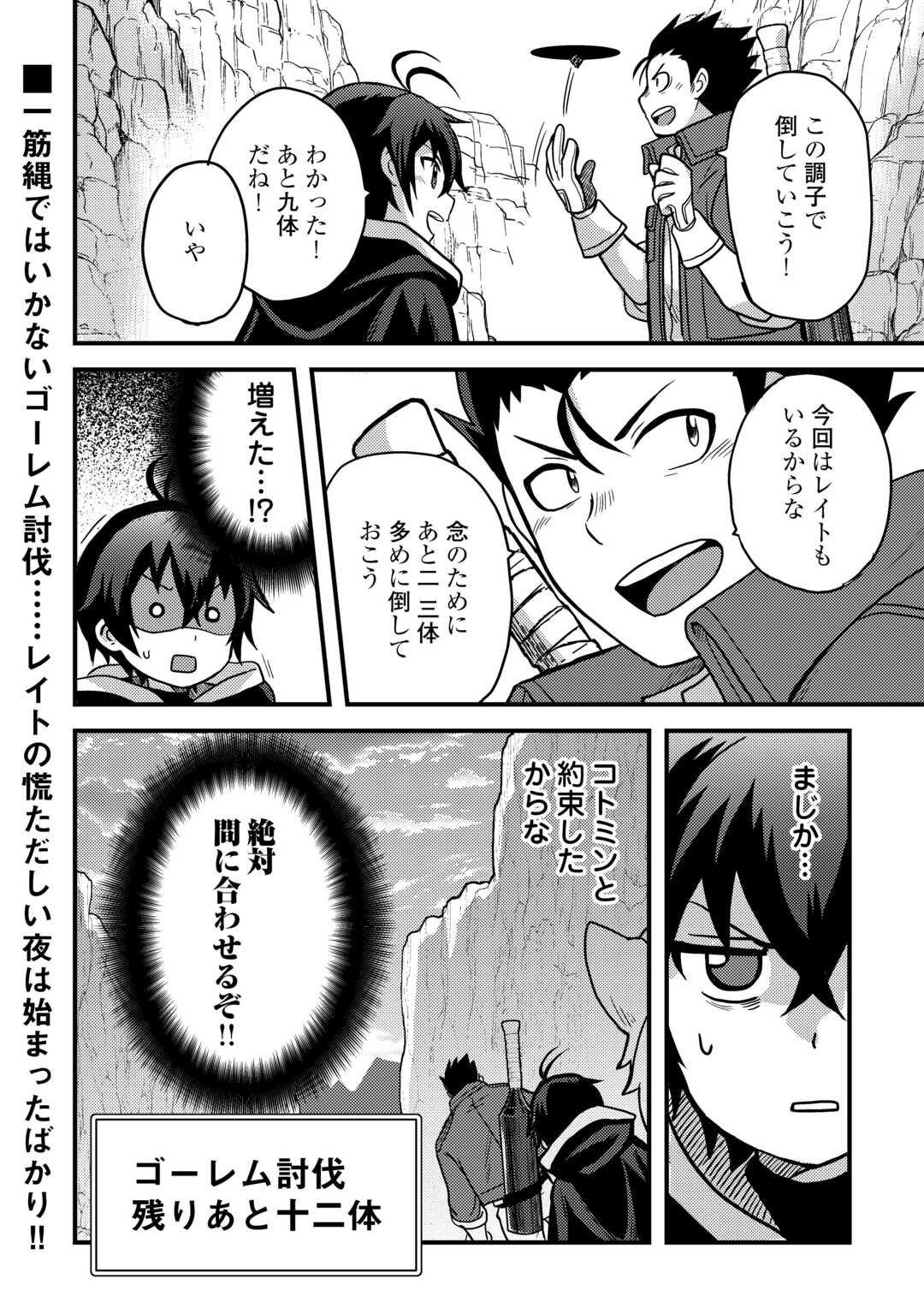 FUGUUSHOKU TO BAKA NI SAREMASHITA GA, JISSAI WA SOREHODO WARUKU ARIMASEN? (MANGA) - RAW Chapter 43 - Page 2