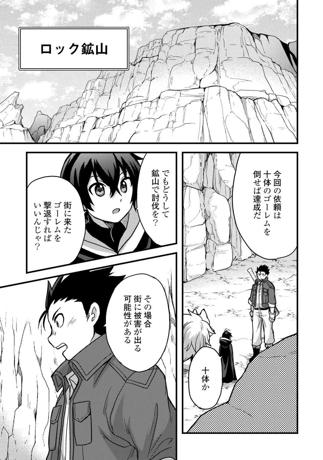 FUGUUSHOKU TO BAKA NI SAREMASHITA GA, JISSAI WA SOREHODO WARUKU ARIMASEN? (MANGA) - RAW Chapter 43 - Page 5
