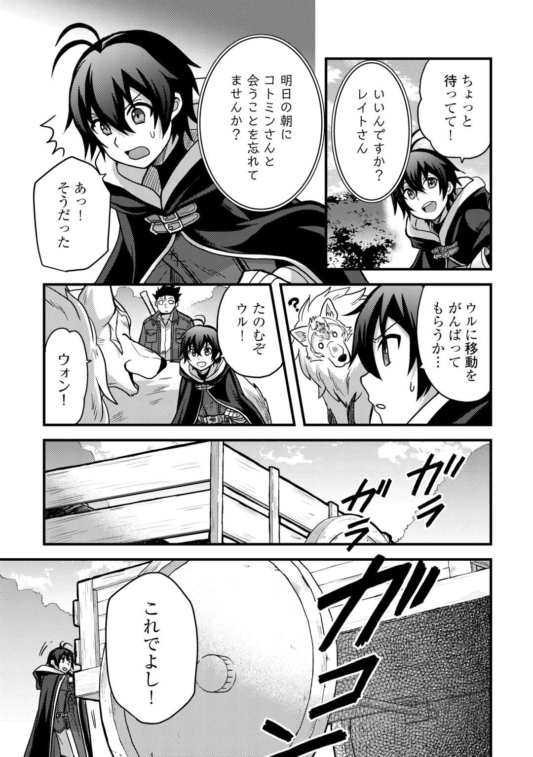FUGUUSHOKU TO BAKA NI SAREMASHITA GA, JISSAI WA SOREHODO WARUKU ARIMASEN? (MANGA) - RAW Chapter 43 - Page 19