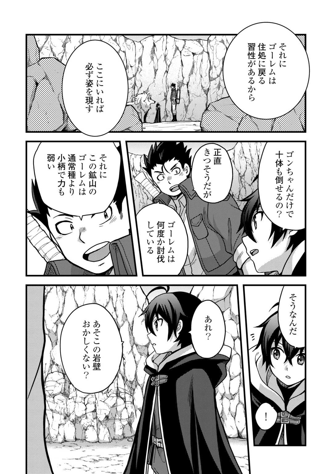 FUGUUSHOKU TO BAKA NI SAREMASHITA GA, JISSAI WA SOREHODO WARUKU ARIMASEN? (MANGA) - RAW Chapter 43 - Page 6