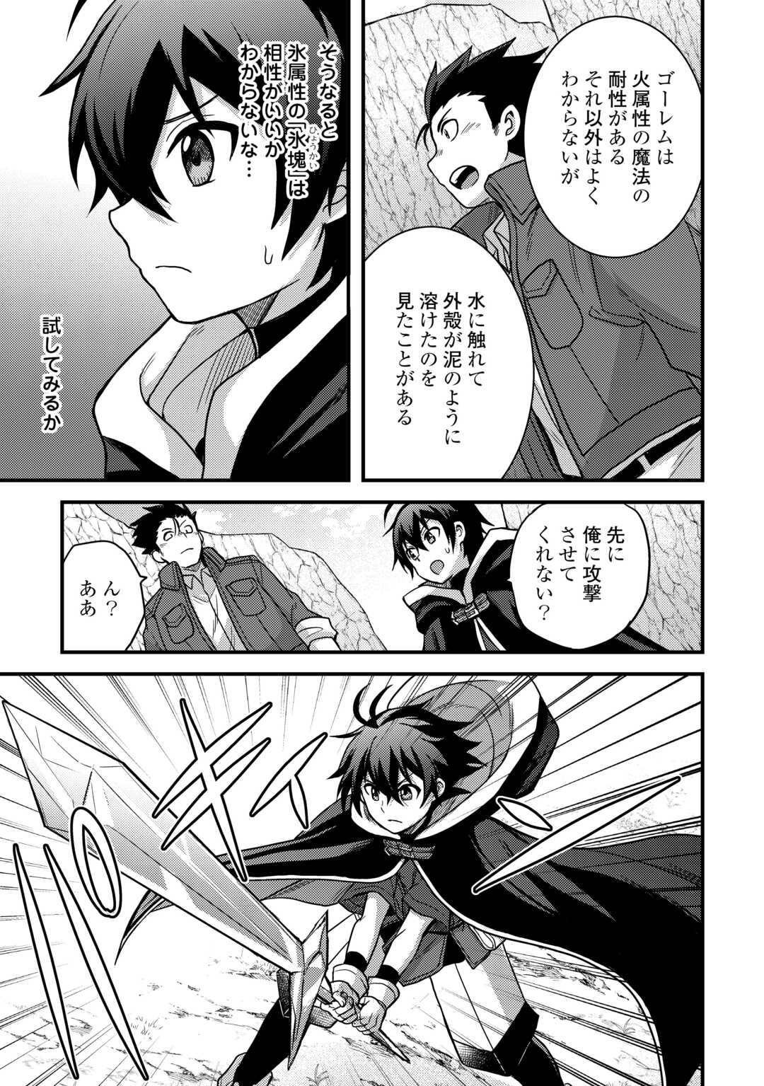 FUGUUSHOKU TO BAKA NI SAREMASHITA GA, JISSAI WA SOREHODO WARUKU ARIMASEN? (MANGA) - RAW Chapter 43 - Page 9