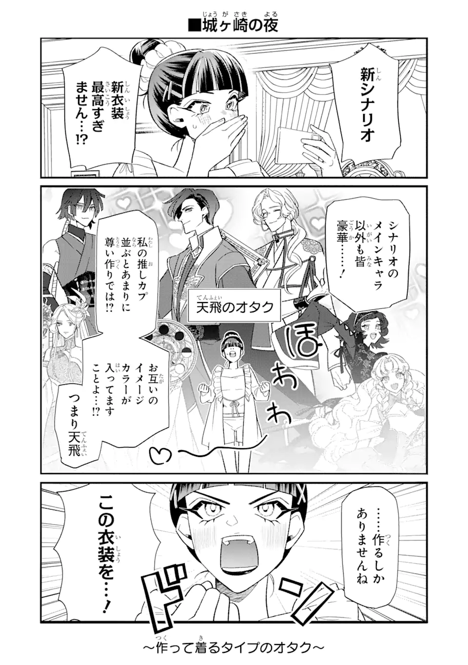 Read OTAKU MO KOI MO RENSA SURU Chapter 25.1 [High Quality / Full] - Page 10 - nicomanga.net