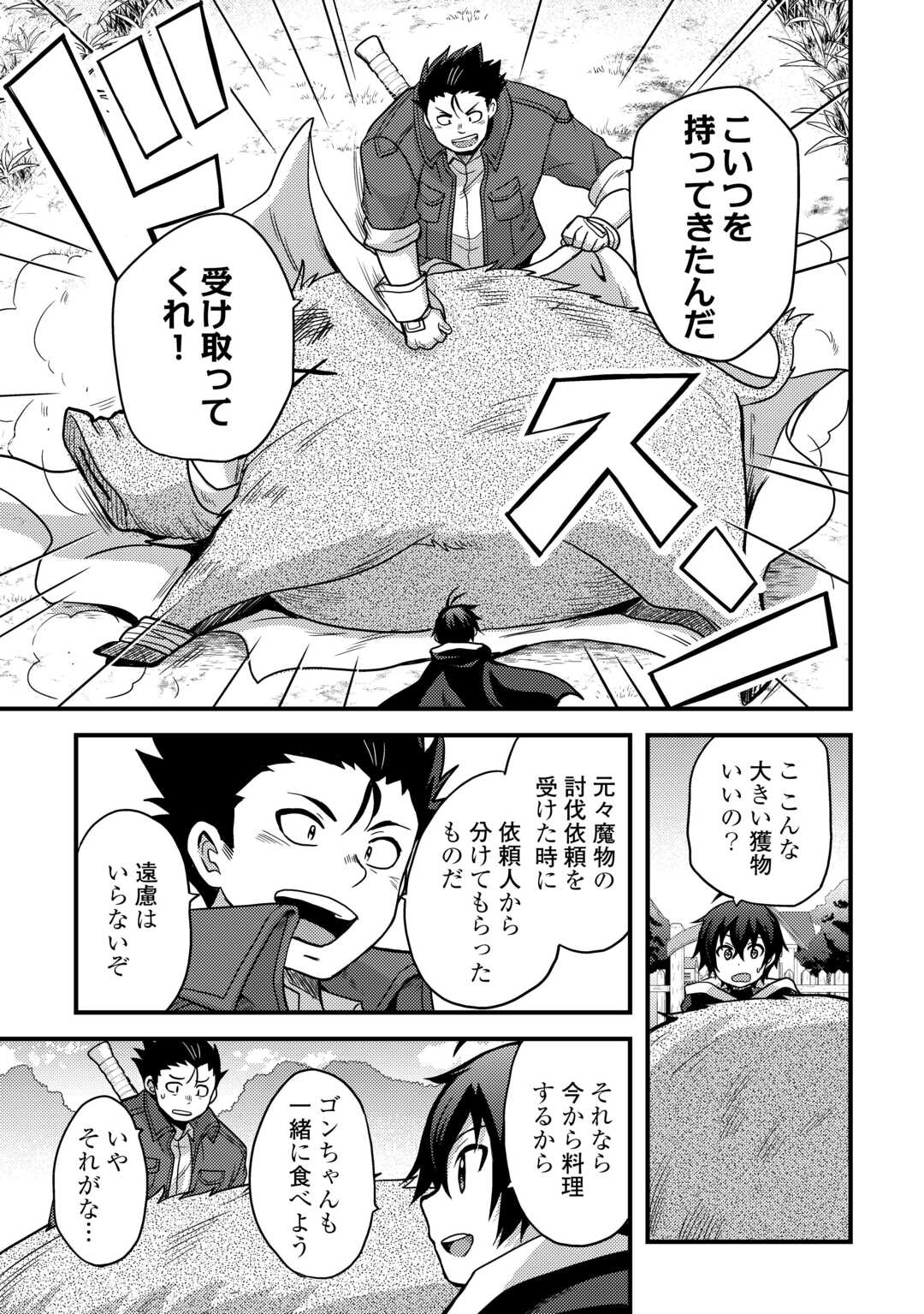 FUGUUSHOKU TO BAKA NI SAREMASHITA GA, JISSAI WA SOREHODO WARUKU ARIMASEN? (MANGA) - RAW Chapter 43 - Page 27